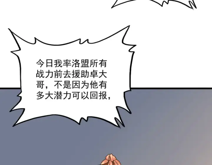 《魔皇大管家》第791话 家人图109