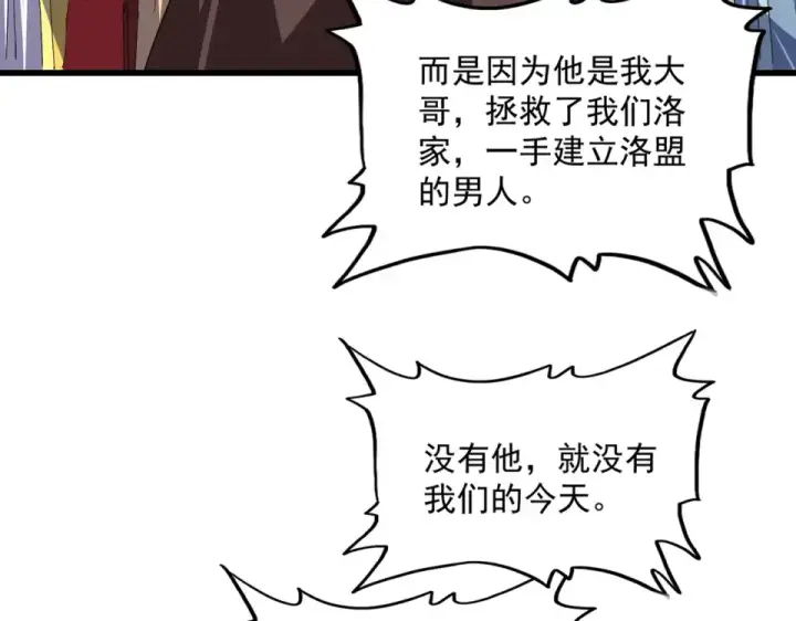 《魔皇大管家》第791话 家人图111