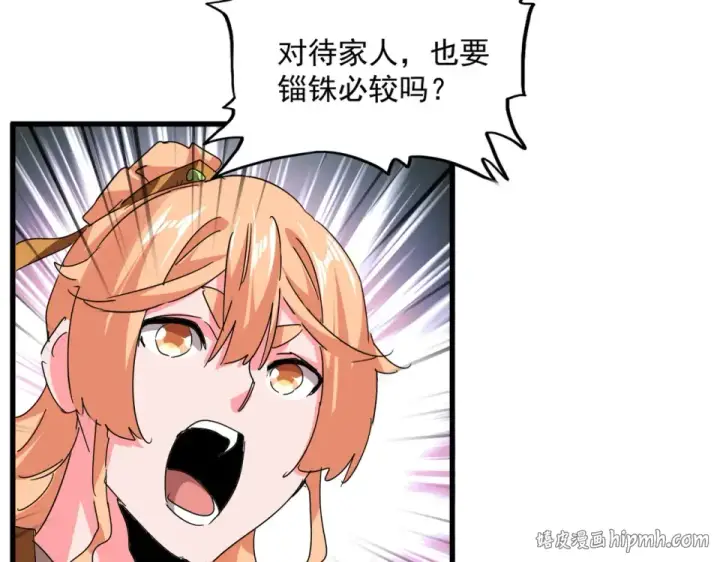 《魔皇大管家》第791话 家人图112