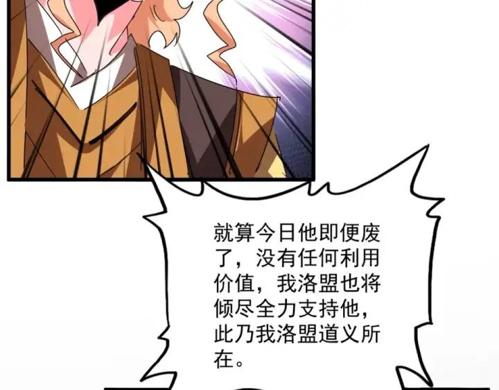 《魔皇大管家》第791话 家人图113