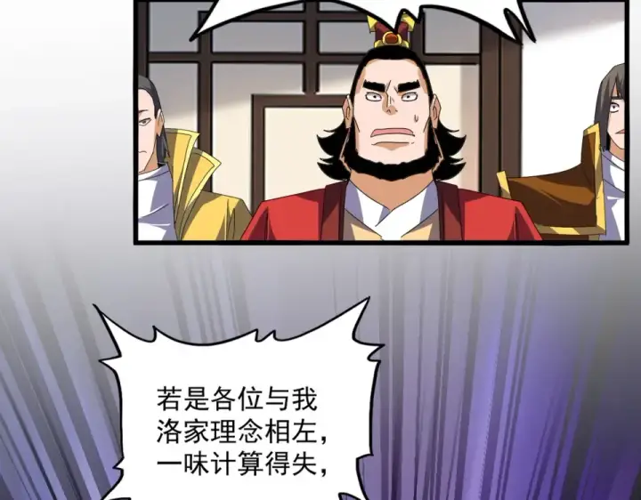 《魔皇大管家》第791话 家人图114