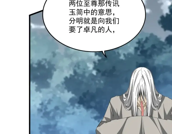 《魔皇大管家》第791话 家人图15