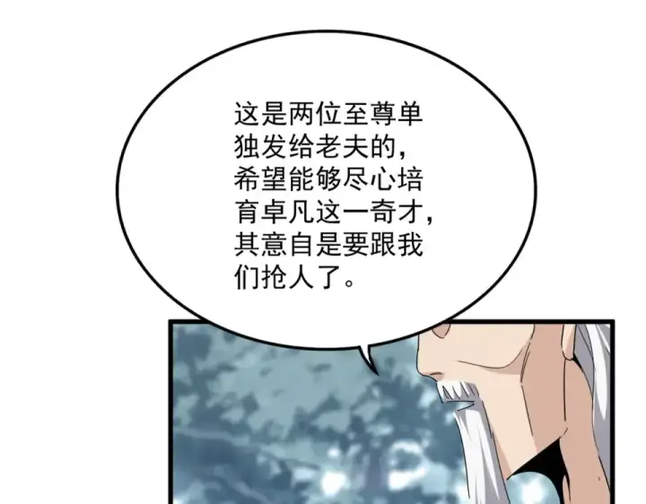 《魔皇大管家》第791话 家人图19