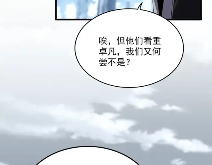 《魔皇大管家》第791话 家人图21