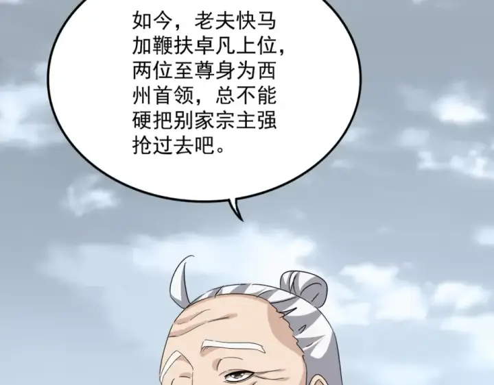 《魔皇大管家》第791话 家人图22