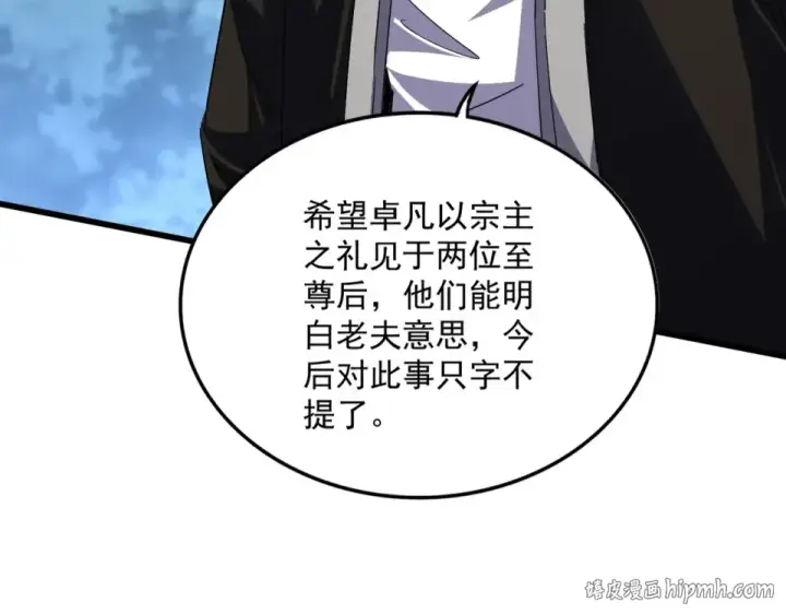 《魔皇大管家》第791话 家人图24