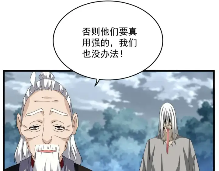 《魔皇大管家》第791话 家人图25