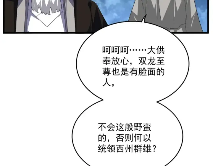《魔皇大管家》第791话 家人图26