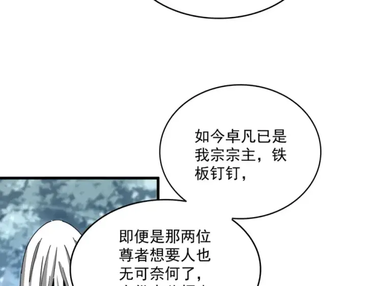 《魔皇大管家》第791话 家人图27