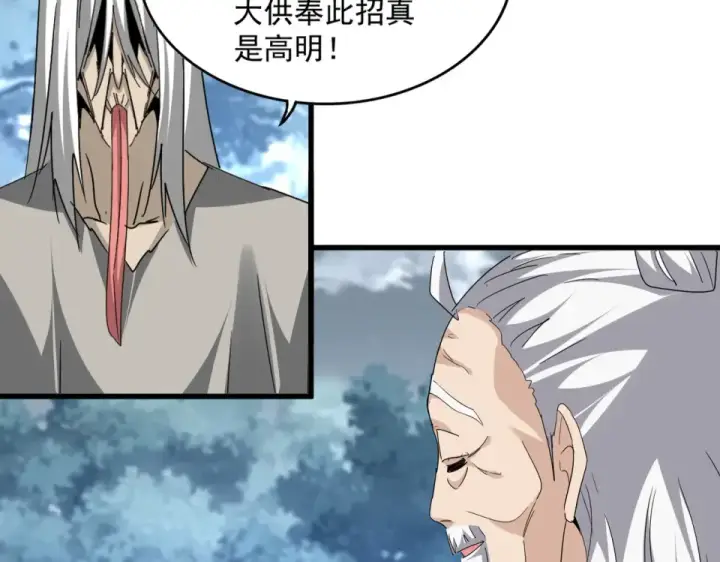《魔皇大管家》第791话 家人图28