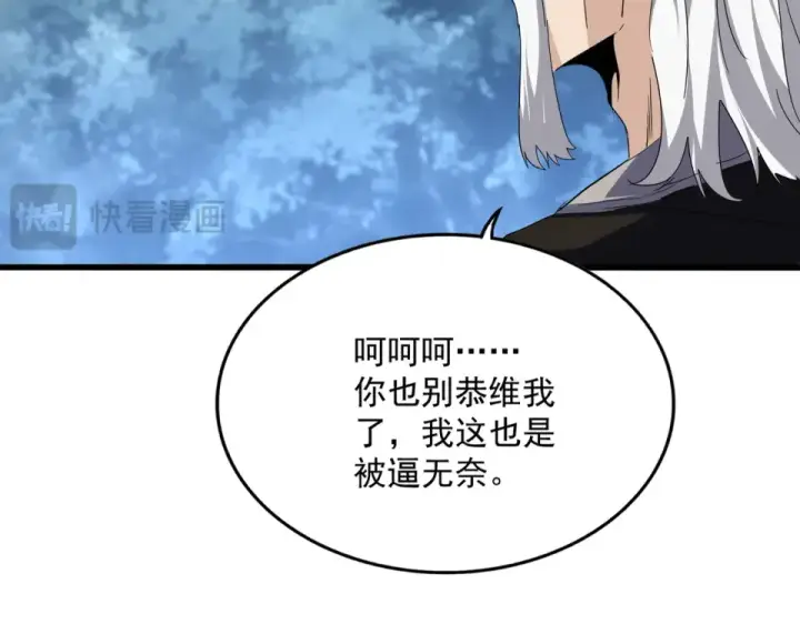 《魔皇大管家》第791话 家人图29