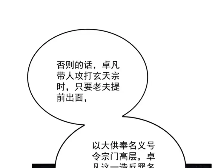 《魔皇大管家》第791话 家人图30
