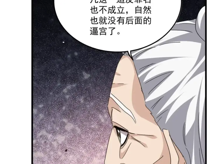 《魔皇大管家》第791话 家人图31