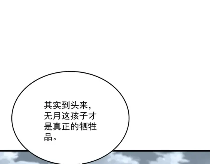 《魔皇大管家》第791话 家人图33