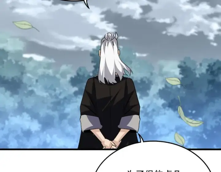 《魔皇大管家》第791话 家人图34
