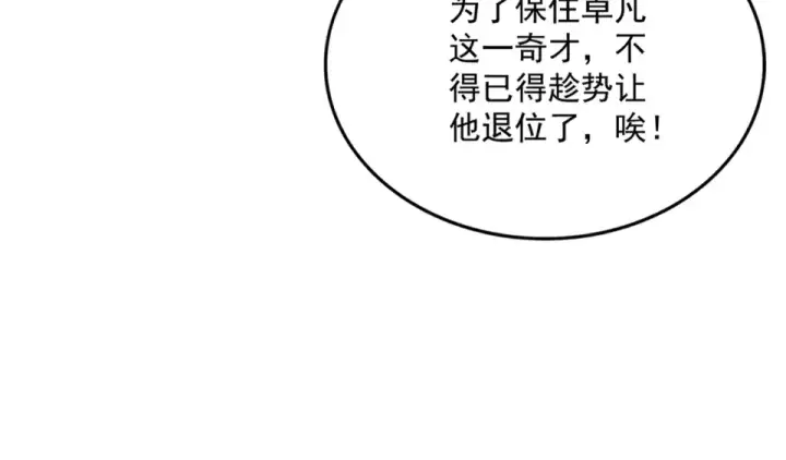 《魔皇大管家》第791话 家人图35