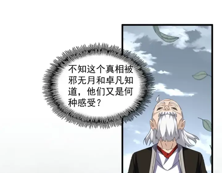 《魔皇大管家》第791话 家人图36