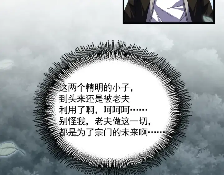 《魔皇大管家》第791话 家人图37