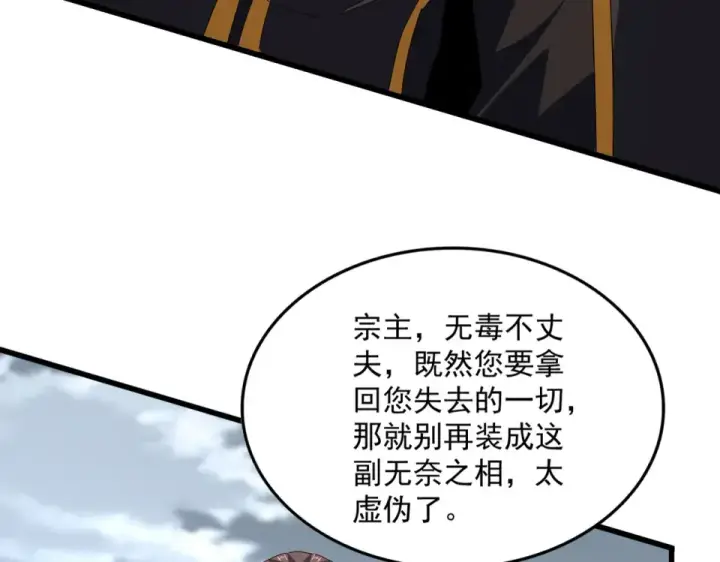《魔皇大管家》第791话 家人图44