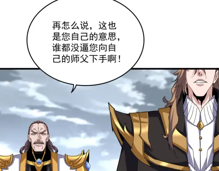 《魔皇大管家》第791话 家人图46