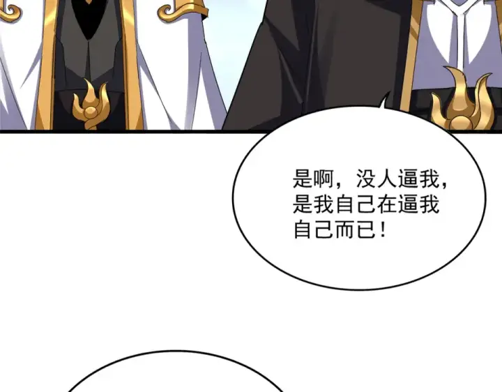 《魔皇大管家》第791话 家人图47