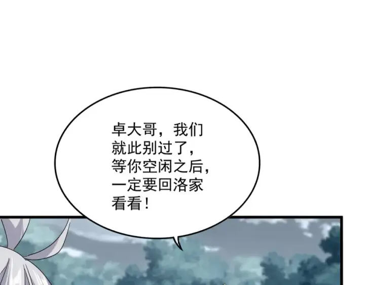 《魔皇大管家》第791话 家人图54