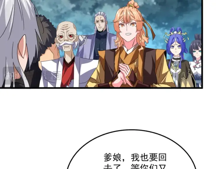 《魔皇大管家》第791话 家人图55