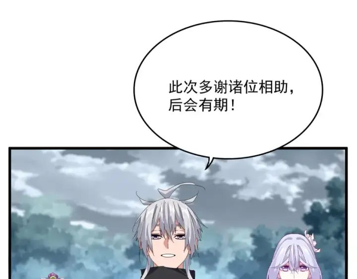 《魔皇大管家》第791话 家人图58