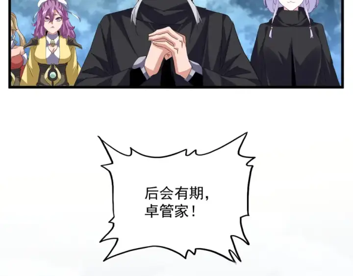 《魔皇大管家》第791话 家人图59