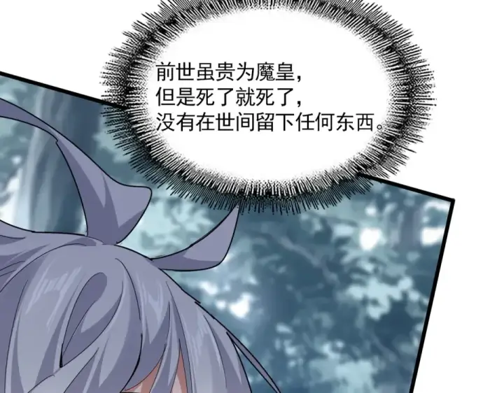 《魔皇大管家》第791话 家人图63