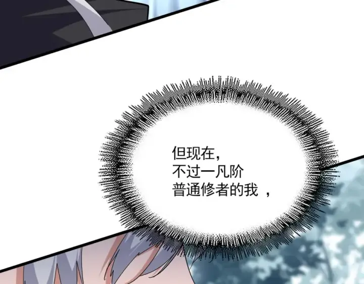 《魔皇大管家》第791话 家人图65
