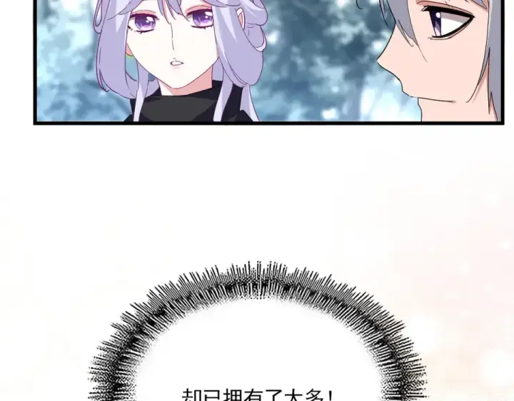 《魔皇大管家》第791话 家人图67