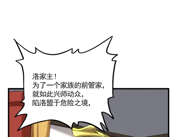 《魔皇大管家》第791话 家人图74