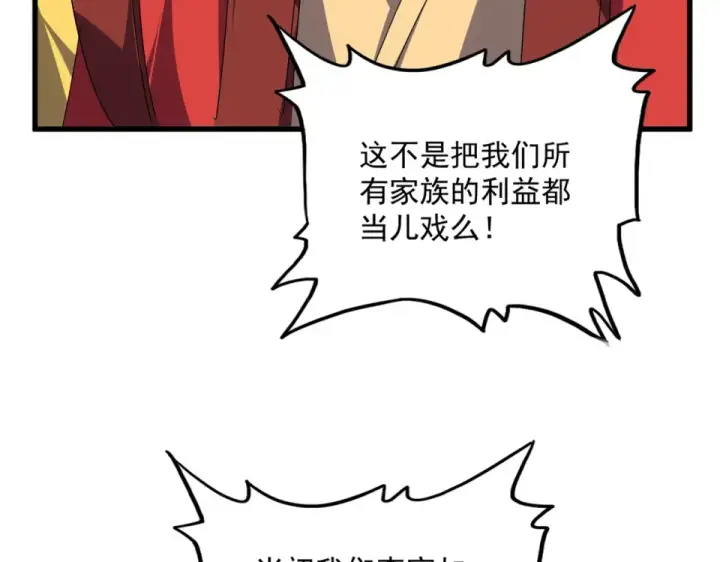 《魔皇大管家》第791话 家人图76