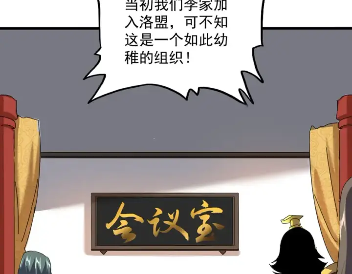 《魔皇大管家》第791话 家人图77