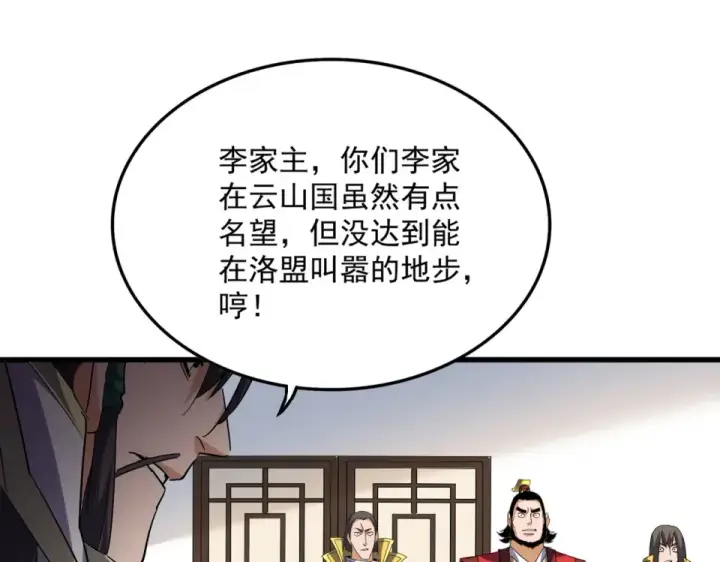 《魔皇大管家》第791话 家人图79