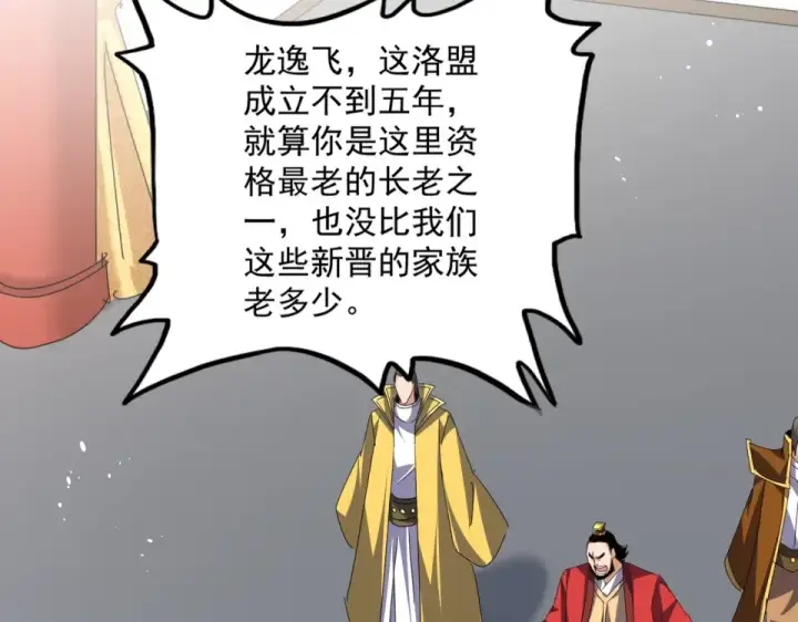 《魔皇大管家》第791话 家人图84