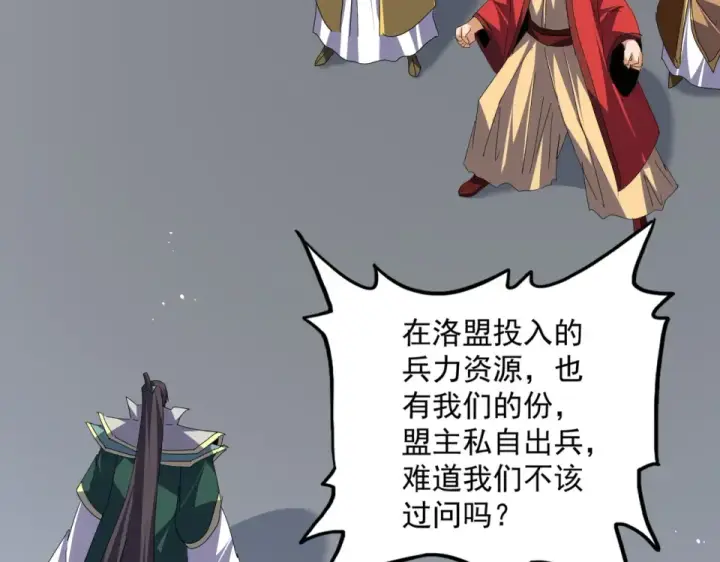 《魔皇大管家》第791话 家人图85