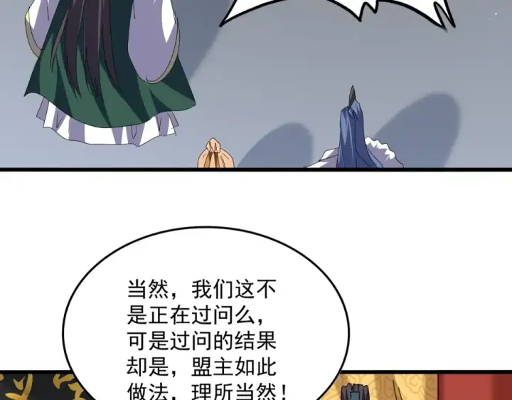《魔皇大管家》第791话 家人图86