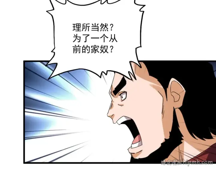 《魔皇大管家》第791话 家人图88