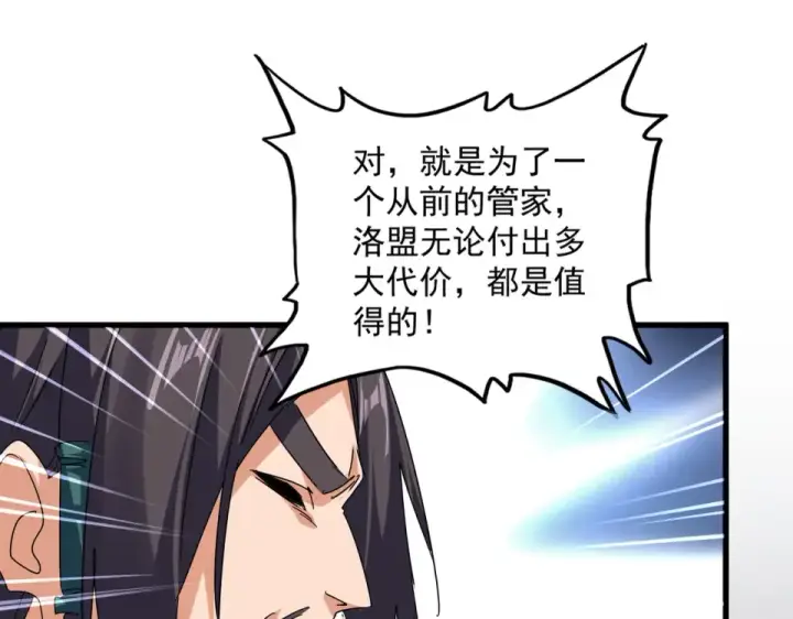 《魔皇大管家》第791话 家人图89