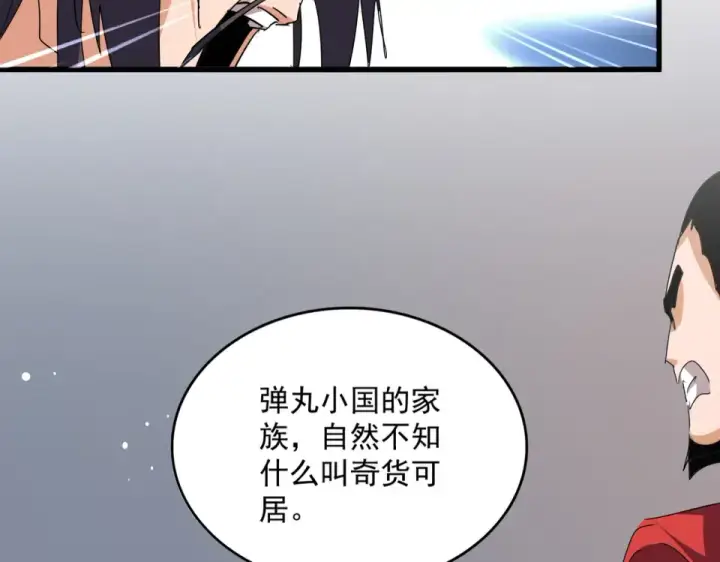 《魔皇大管家》第791话 家人图90