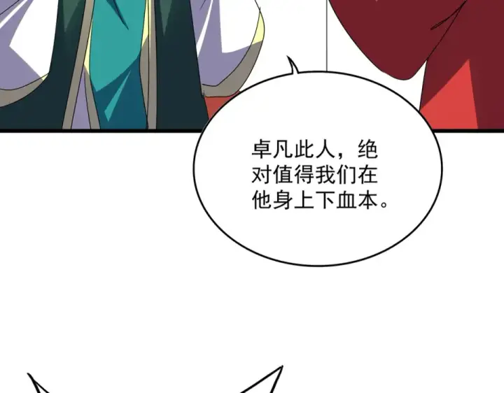 《魔皇大管家》第791话 家人图92