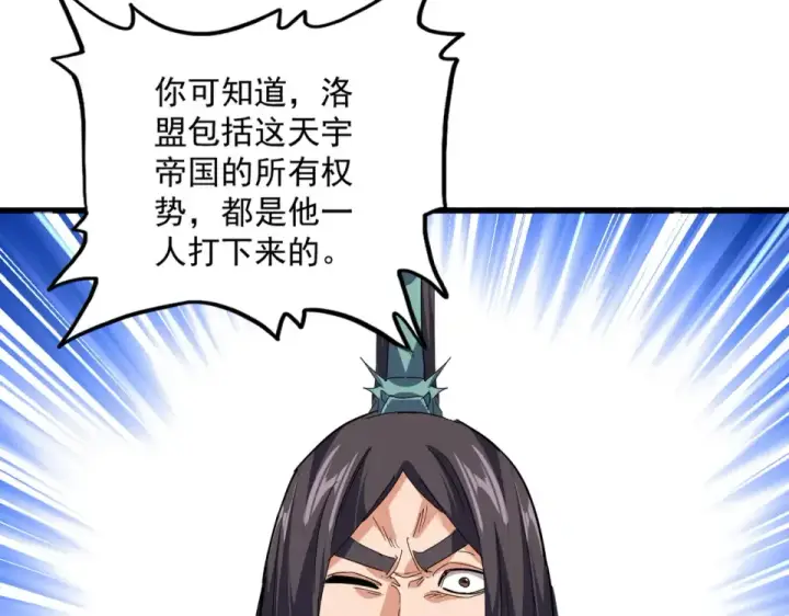 《魔皇大管家》第791话 家人图93