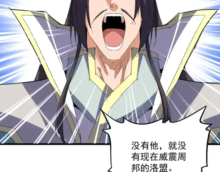 《魔皇大管家》第791话 家人图94