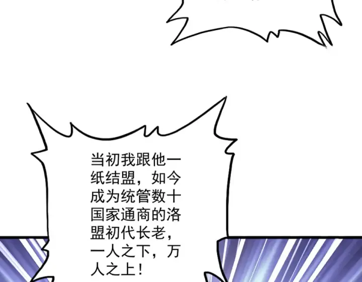 《魔皇大管家》第791话 家人图95