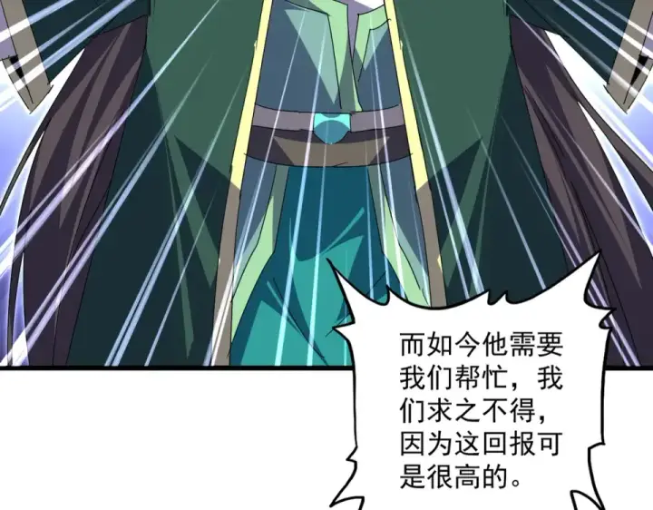 《魔皇大管家》第791话 家人图97