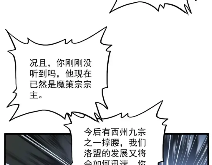 《魔皇大管家》第791话 家人图98
