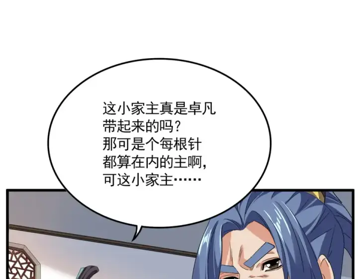 漫画《魔皇大管家》第792话 冷无常的担忧第12张图