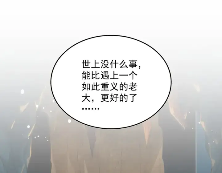 漫画《魔皇大管家》第792话 冷无常的担忧第14张图